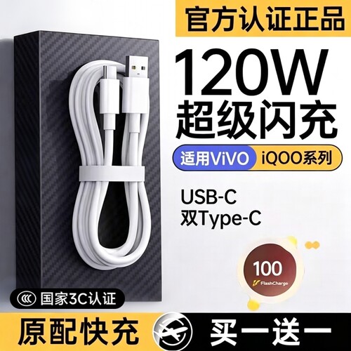【官方正品】适用vivo快充数据线