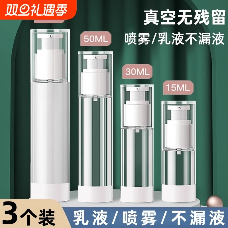 便携式旅行分装瓶乳液瓶真空按压式泵头沐浴露洗发水空瓶子大容量
