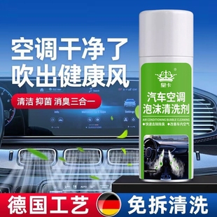 汽车洗空调清洗剂工具家用内机专用泡沫强力去污清洁液免拆洗神器