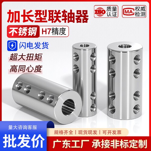 不锈钢加长型联轴器顶紧双孔变径