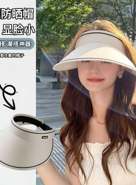 防晒帽女遮阳防紫外线空顶贝壳帽