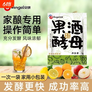 安琪正品果酒酵母果酒专用酵母酿葡萄酒白兰地红酒曲水果酒发酵粉
