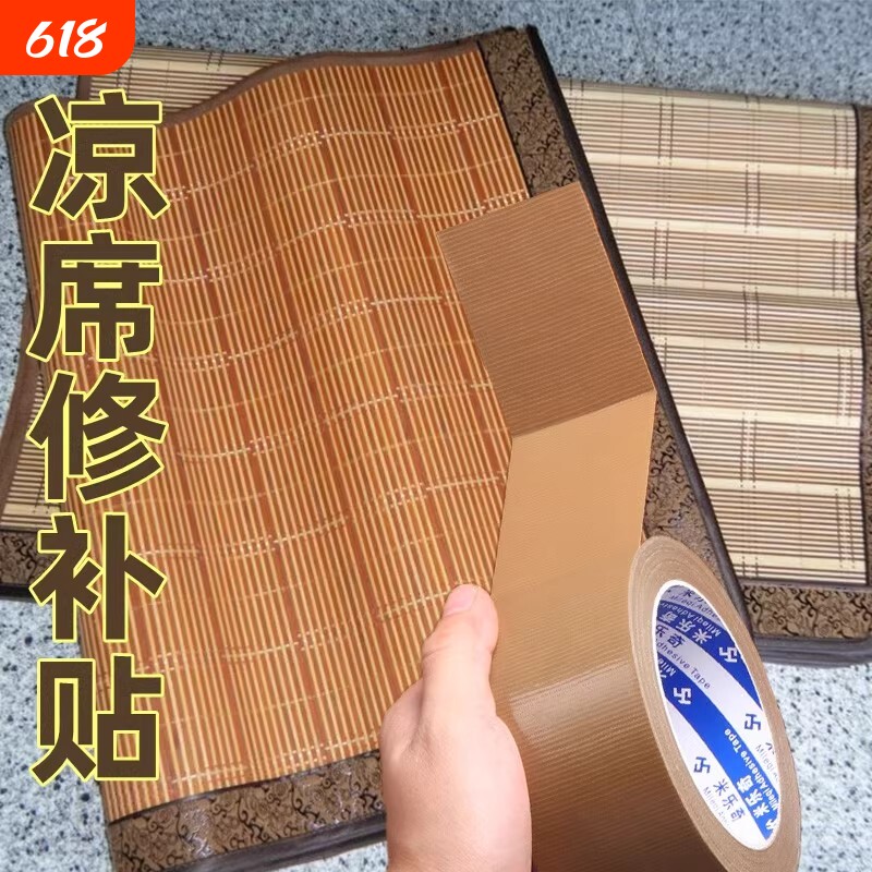 竹凉席修补贴自粘凉席竹条断裂修补胶带椅子沙发床破洞补草席包边
