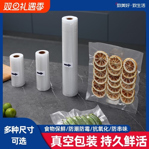纹路真空袋食品袋密封包装卷袋抽真空袋子塑封压缩家用袋【二卷】