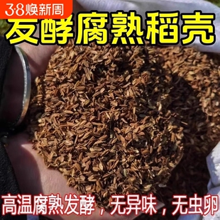 发酵腐熟稻谷壳稻壳鲜改良土壤专用有机肥料种菜种花通用疏松种植