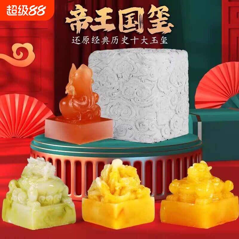 手工制作玉玺秦始皇印章图片