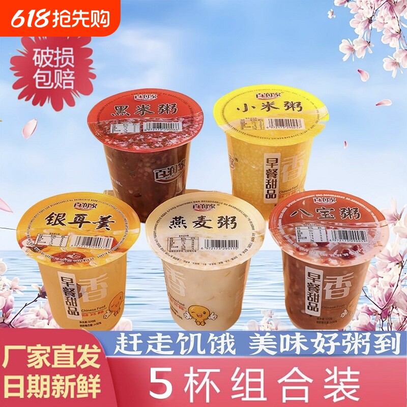 早餐速食粥即食粥营养粥黑米八宝粥银耳粥小米粥五谷杂粮杯装即食