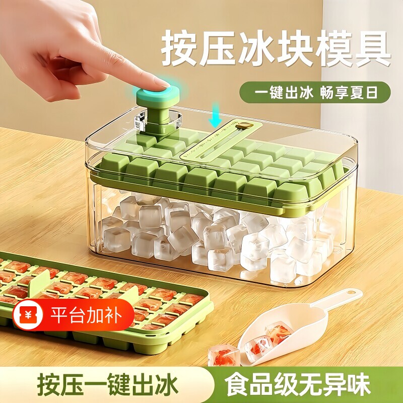 冻冰块模具按压冰格制冰神器食品级自制冰箱制冰盒家用储存盒粉丝