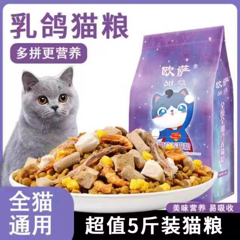 冻干猫粮10斤装成猫幼猫流浪家猫全价2.5kg全阶用20鱼油鸡肉