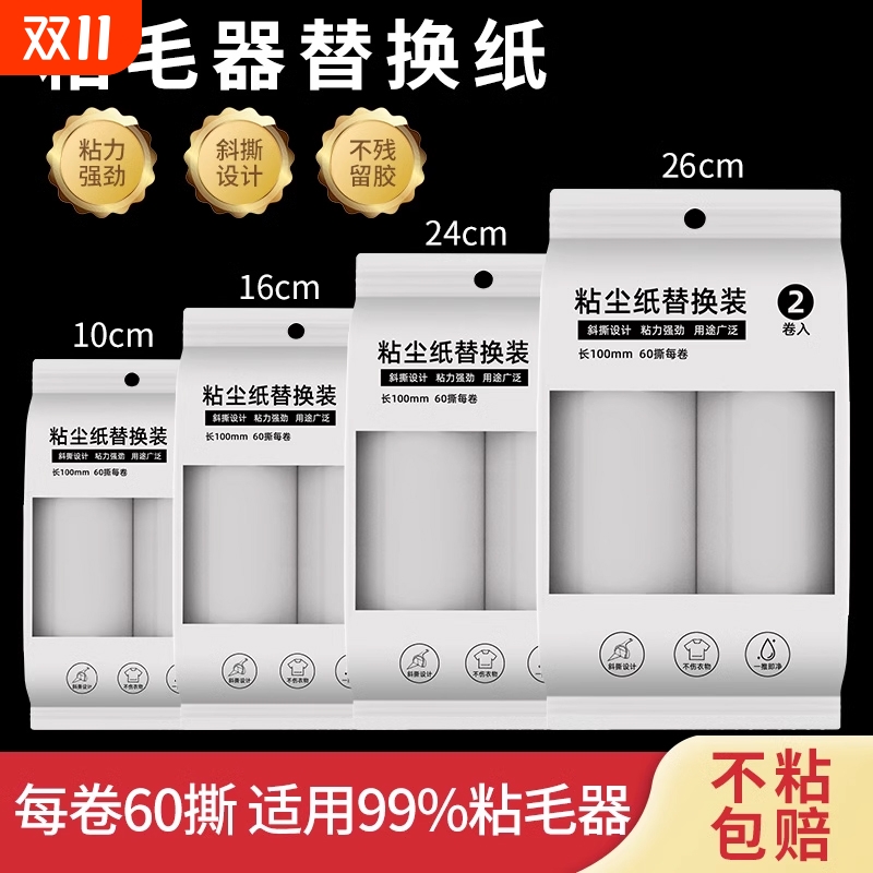 蔓洁丽粘毛纸粘性强劲斜撕式设计