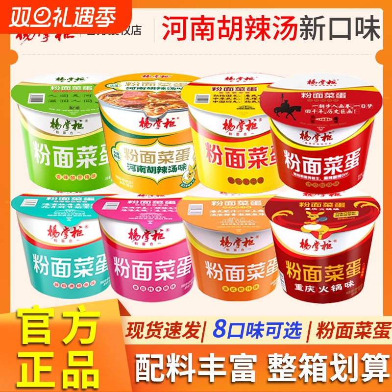 杨掌柜粉菜蛋面金汤肥牛方便面粉面菜蛋泡面重庆桶装速食整箱袋装