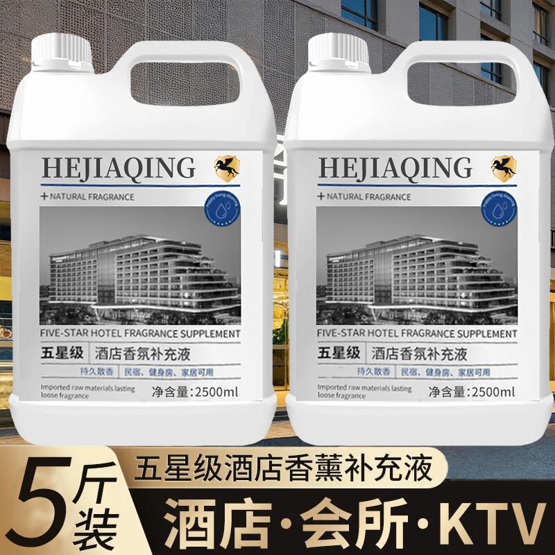 希尔顿酒店专用香薰精油补充液香格里拉全季禅茶高级香氛香熏大桶