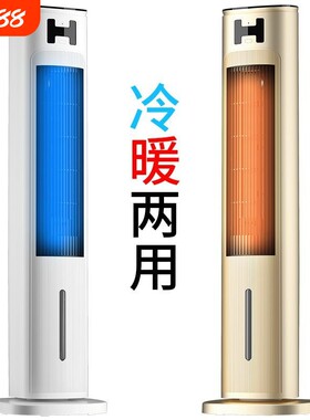 冷暖两用暖风机空调扇家用宿舍