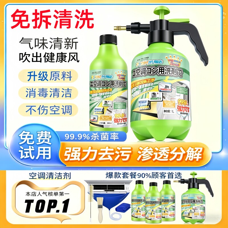 空调清洗剂工具全套免拆洗泡沫家用挂内机清洁专用消毒神器喷壶
