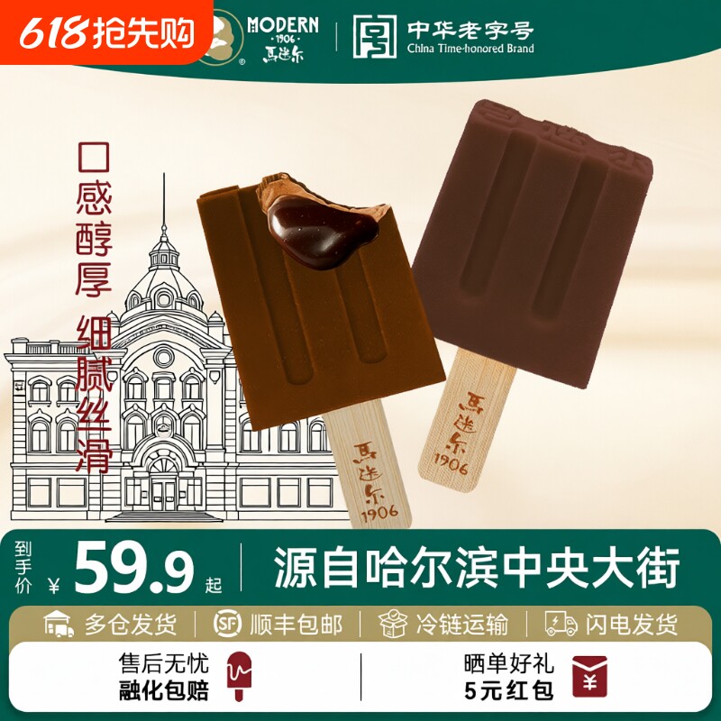 【下拉领补贴】马迭尔黑巧流心老冰棍经典原味雪糕批发草莓冰淇淋
