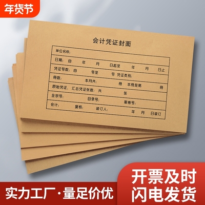 100套会计凭证封面增票木浆A4a5KPJ牛皮纸空白档案加厚封皮财务记账装订抵扣联送包角纸240×140