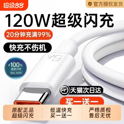 华为原装充电线快充官方正品超级适用于120wp80安卓mate80/60pro充电器线typec数据接口闪充