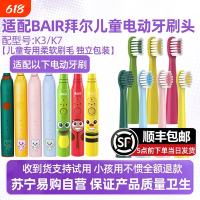 适配拜尔儿童电动牙刷头BAIR软毛K3/K5/K7适用拜耳小孩替换头4150