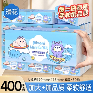 【漫花×Piyomi联名】400张*18大包抽纸