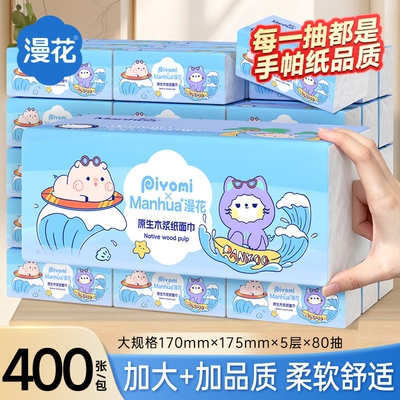 漫花Piyomi抽纸餐巾纸擦手面巾纸纸抽原生木浆纸巾卫生纸家用整箱