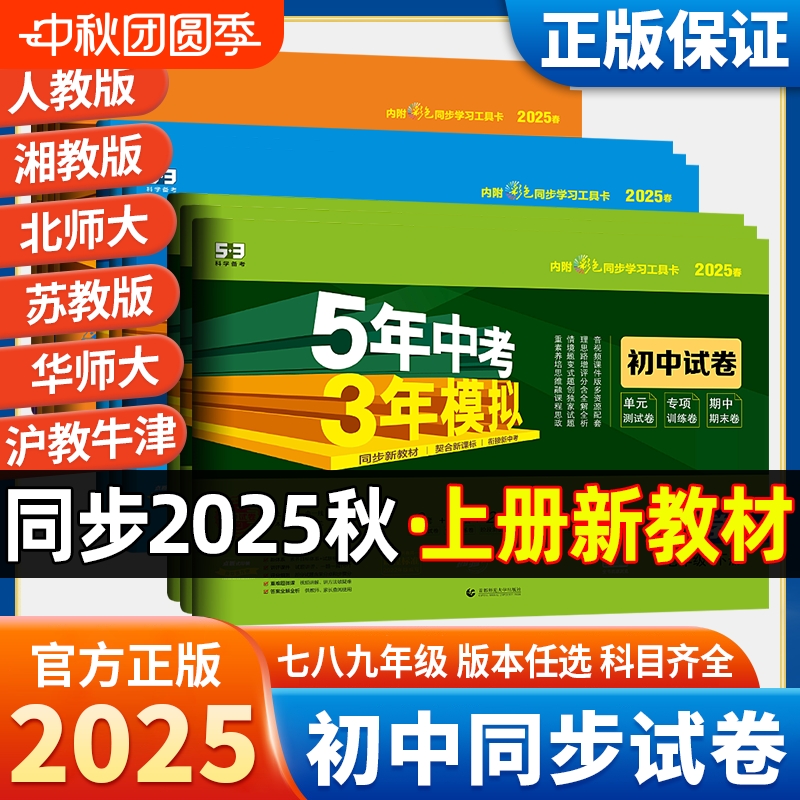五年中考三年模拟七年级全套