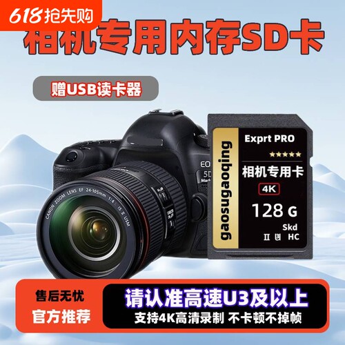适用于佳能相机sd卡128g高速储存卡r50/5d3/750d/g7x2/ccd内存卡