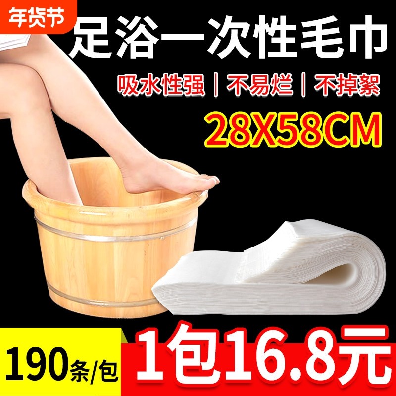 足浴一次性毛巾擦脚巾足疗店专用加大加厚无纺布擦脚布足浴纸巾的,户外/登山/野营/旅行用品,毛巾,淘宝优惠券,粉丝福利购,淘宝优惠卷