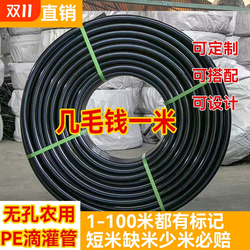 滴灌管农用水管灌溉PE管20 大棚喷灌PE管果树滴灌设备管喷灌水管