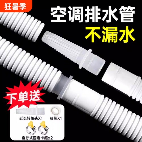 空调排水管三通一字转接头加长管连接头对接冷凝水外机断管延长管