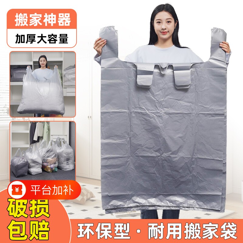 搬家塑料袋打包袋30个装大容量加厚收纳袋子整理被子搬家神器超大