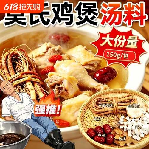 莫氏鸡煲同款药材汤料包专用五指毛桃土茯苓陈皮健脾祛湿汤炖汤包