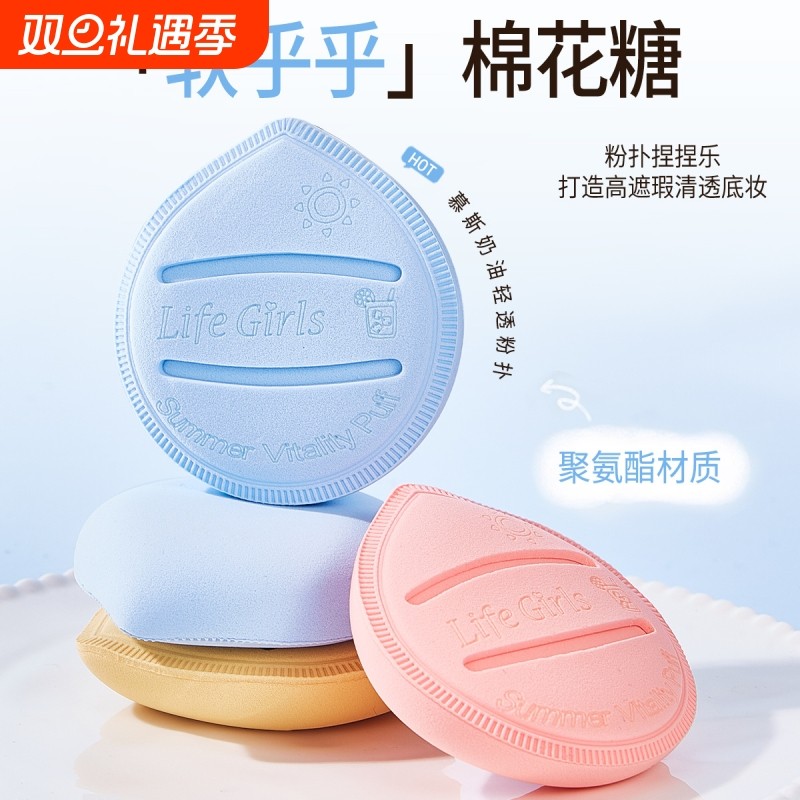 Life Girls慕斯奶油轻透粉扑柔软棉花糖气垫持妆无暇粉底液
