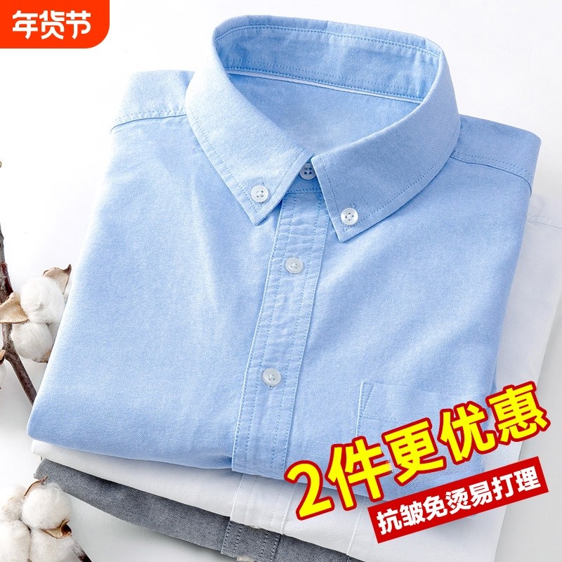 棉质男士牛津纺长袖白衬衫春秋潮流休闲打底蓝色百搭衬衣外套抗皱,男装,衬衫,淘宝优惠券,粉丝福利购,淘宝优惠卷
