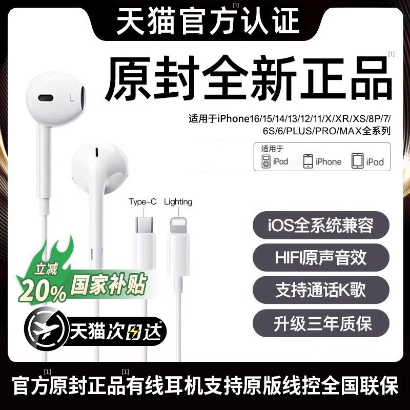 适用苹果有线耳机iphone17/16/15/14/13/12pro扁头typec原装正品