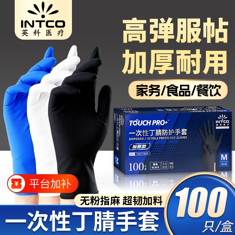 英科一次性手套加厚耐磨黑色丁腈纹身乳胶橡胶防滑厨师食品级丁睛