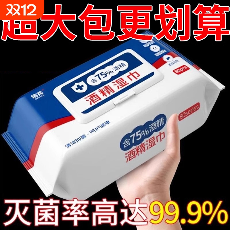 酒精湿巾大包消毒|超3000次加购