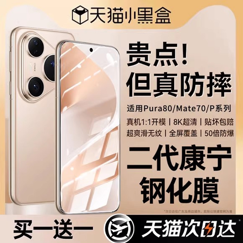 [3D热弯康宁膜]适用华为Pura80/70pro钢化膜mate60手机p80p70p60p50p40曲屏mate40/50ultra新款30+rs全胶保护