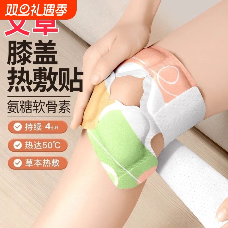 膝盖热敷贴艾草暖膝加热护膝贴女士关节保暖发热贴自发热神器氨糖
