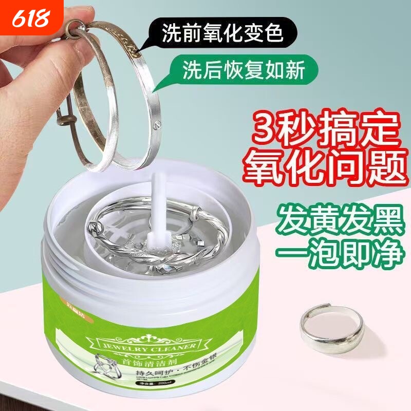 洗银水擦银布纯银饰品清洁神器洗银饰专用去氧化不伤银首饰清洗剂