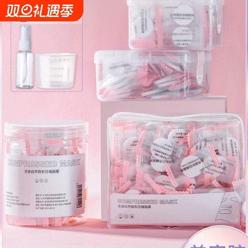 蚕丝压缩面膜纸干压缩片补水疗正品一次性干面膜湿敷棉美容院专用