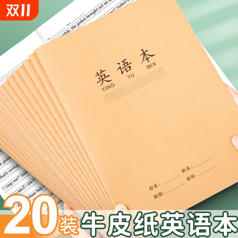 大号大本英语本初中生专用