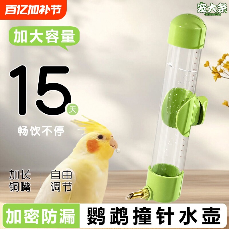 鹦鹉饮水器喂水器鸟用撞针水壶八哥玄凤虎皮专用自动喝水神器喂食