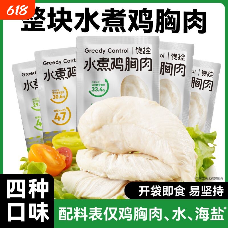 水煮鸡胸肉健身代餐即食低脂开袋高蛋白零食品蛋白质鸡肉食物轻食