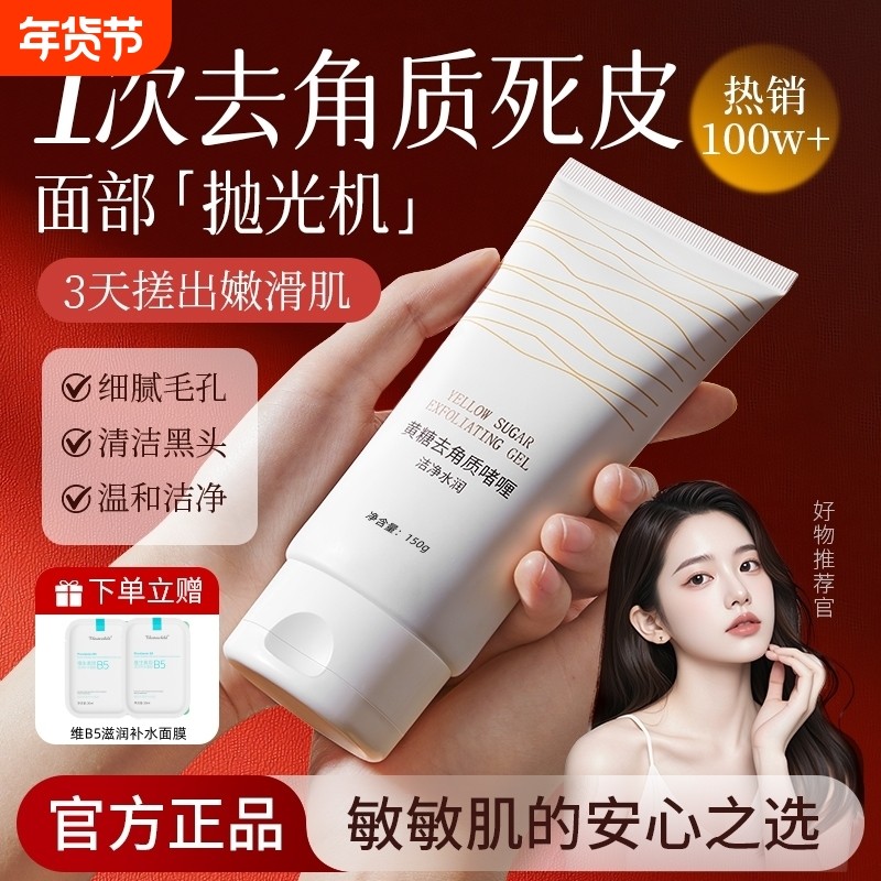 黄糖去角质官方旗舰店啫喱脸部全身搓泥死皮深层清洁毛孔去黑头