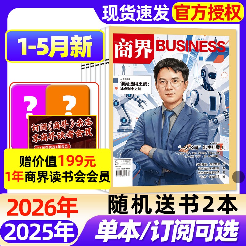 商界杂志2025年1-11月现货【2026全年/半年订阅】娃哈哈宗馥莉/王长田财经经金融贸易销售与市场营销管理国货崛起新势力2024过刊