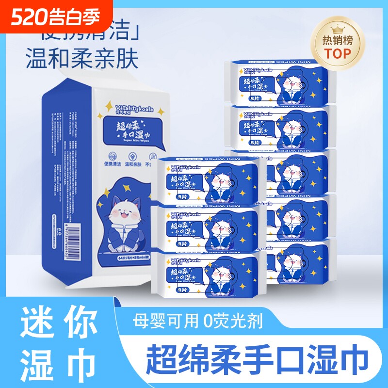 元气考拉迷你湿巾擦脸湿纸巾孕婴儿童可用小包独立便携装母婴亲肤