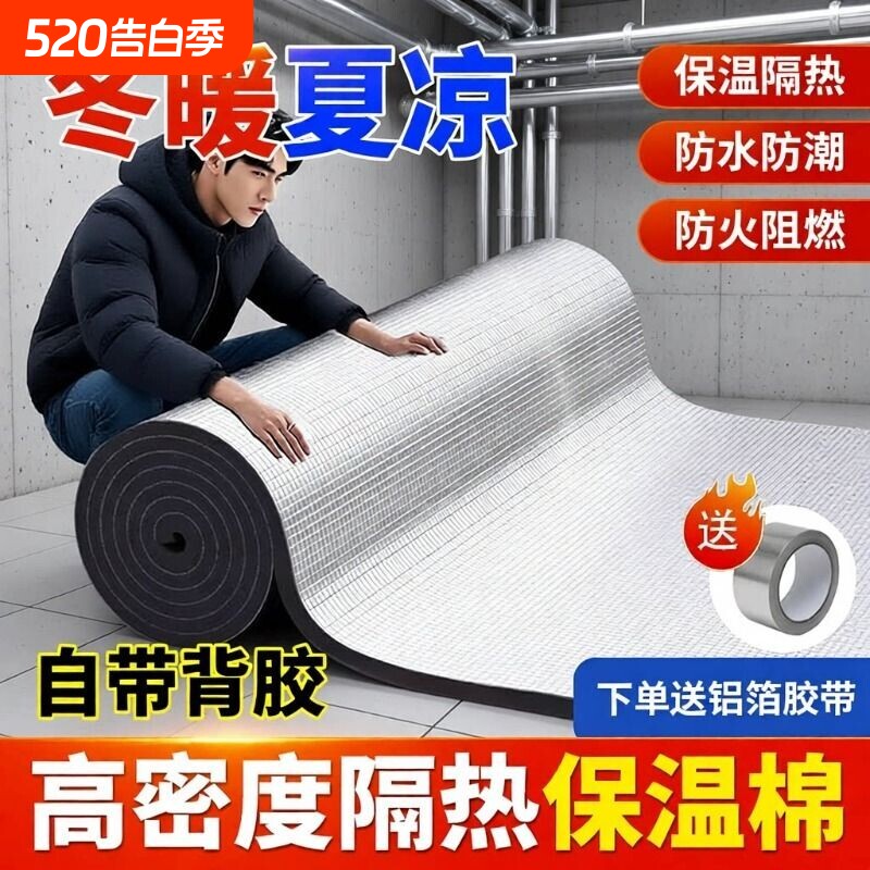铝箔保温棉自粘彩钢瓦隔热棉阳光房屋顶防晒隔热膜保温材料隔热板