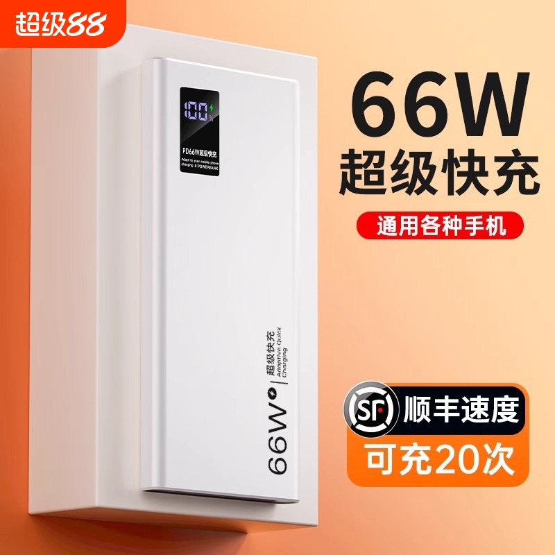 新款热卖超级快充充电宝20000毫安超大容量超薄50000mAh闪充移动电源适用华为小米vivoppo苹果PD20W官方正品