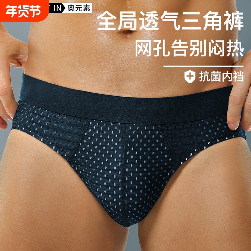 冰丝抗菌内裤男低腰性感三角裤衩夏季薄款透气短裤头男生底裤高弹,女士内衣/男士内衣/家居服,男三角内裤,淘宝优惠券,粉丝福利购,淘宝优惠卷
