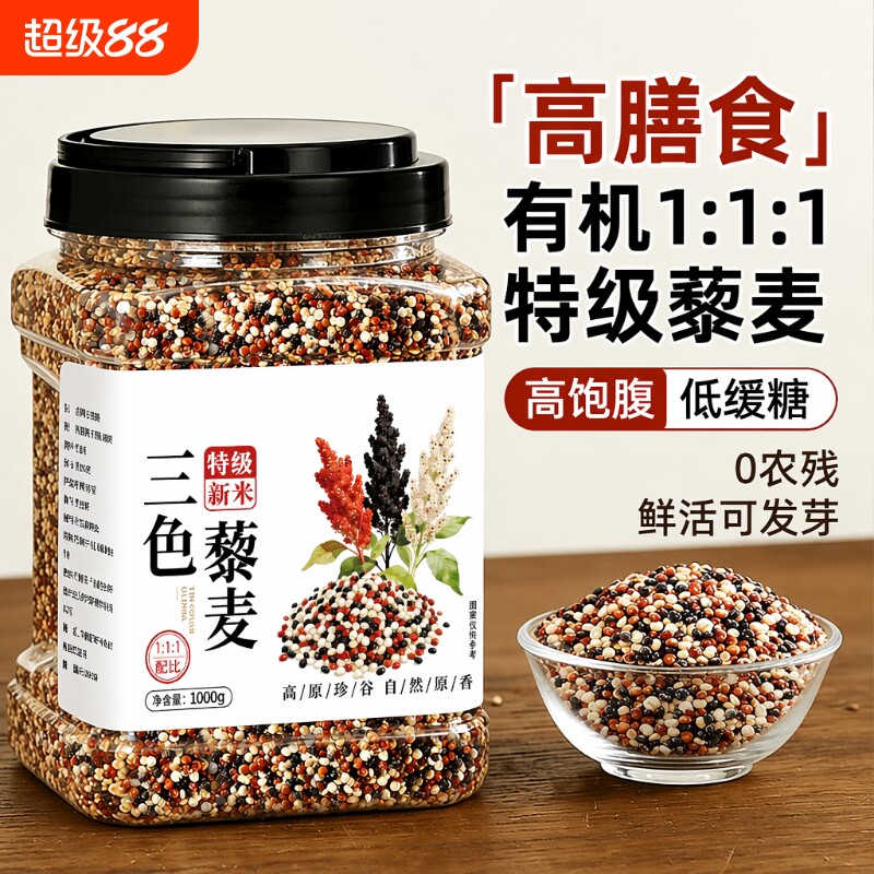 有机三色藜麦米糙米饭官方旗舰店正品新米黎麦专用主食杂粮控糖图片